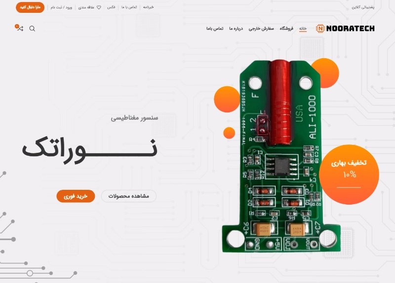 نمونه کار سایت ساز آذرآنلاین - نوراتک